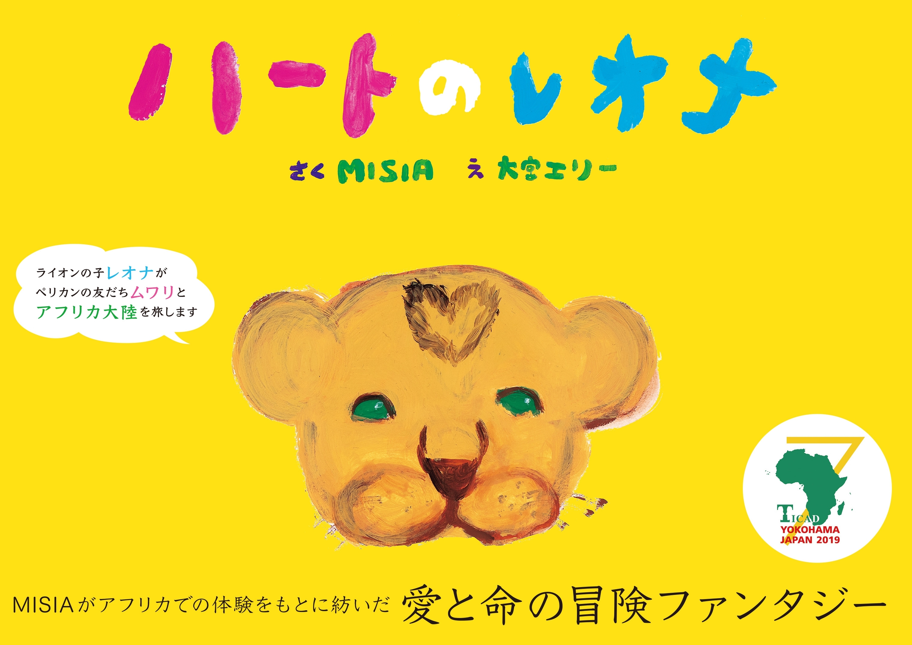 ハートのレオナ