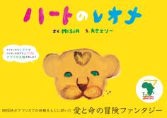 ハートのレオナ