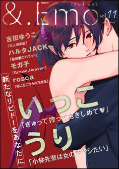 &.Emo vol.11
