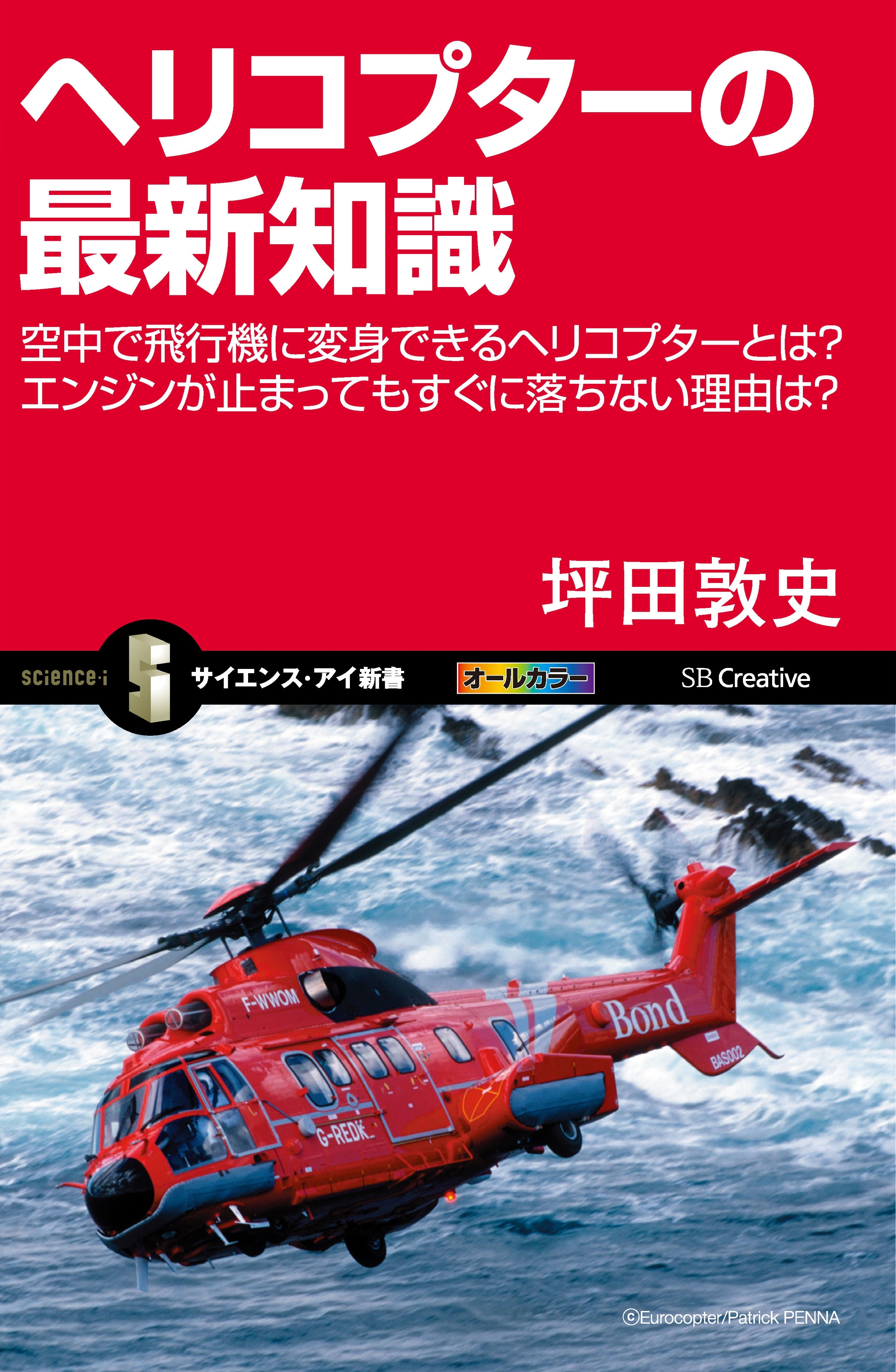ヘリコプターの最新知識