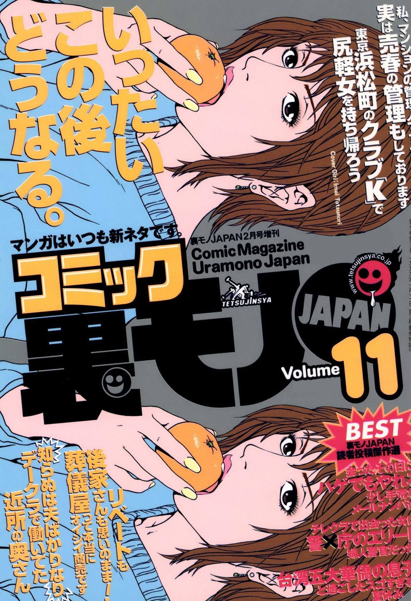 会ったその日にハゲでもヤレる！私のメールナンパ術★葬儀屋はオイシイ稼業ときたもんだ★私、マンション管理人ですが、実は〇〇も管理させていただいております★裏モノＪＡＰＡＮ