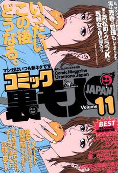 会ったその日にハゲでもヤレる!私のメールナンパ術★葬儀屋はオイシイ稼業ときたもんだ★私、マンション管理人ですが、実は〇〇も管理させていただいております★裏モノJAPAN