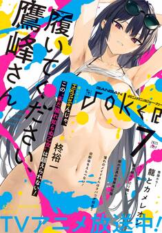 月刊ガンガンJOKER 2025年7月号