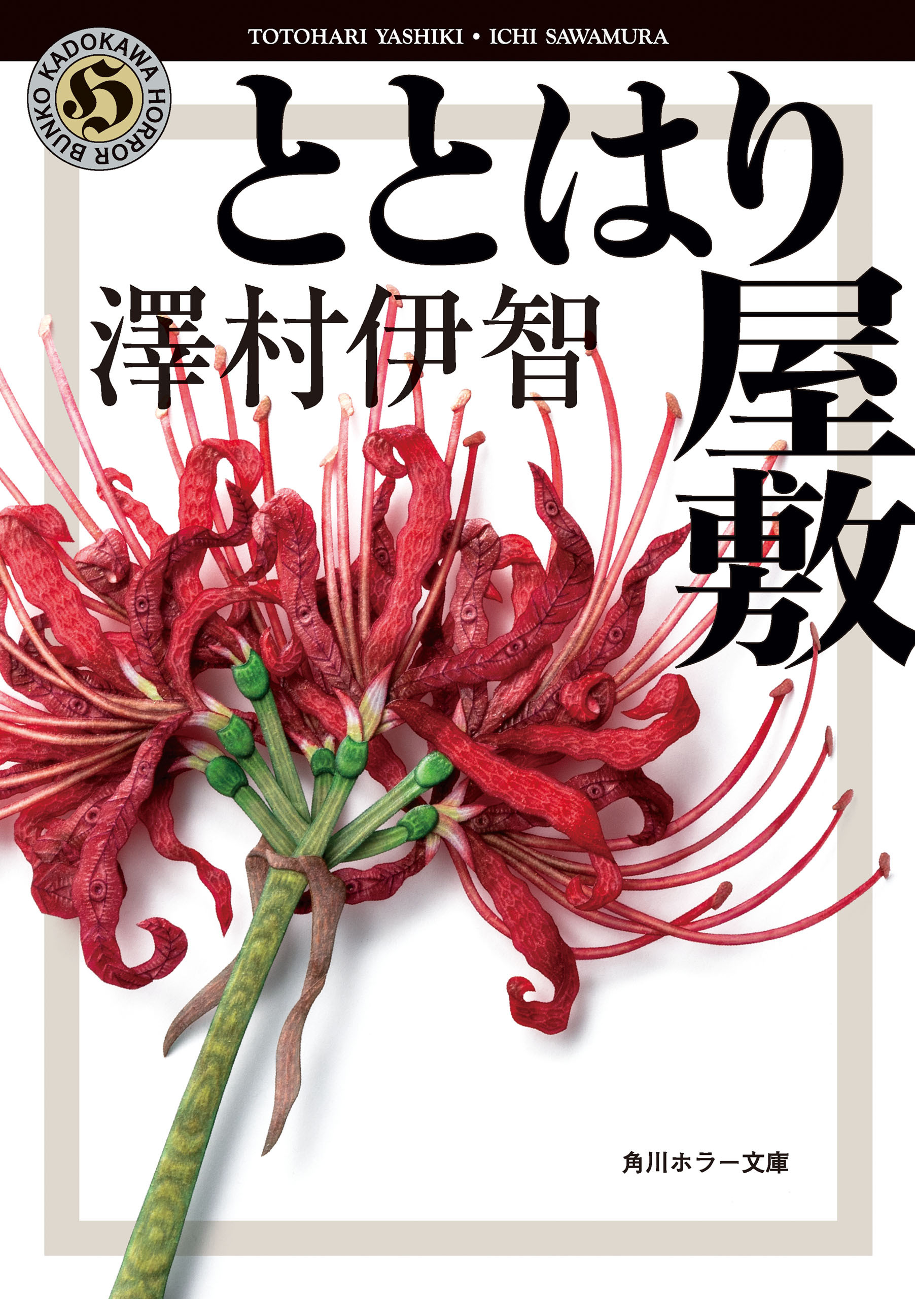 比嘉姉妹シリーズ