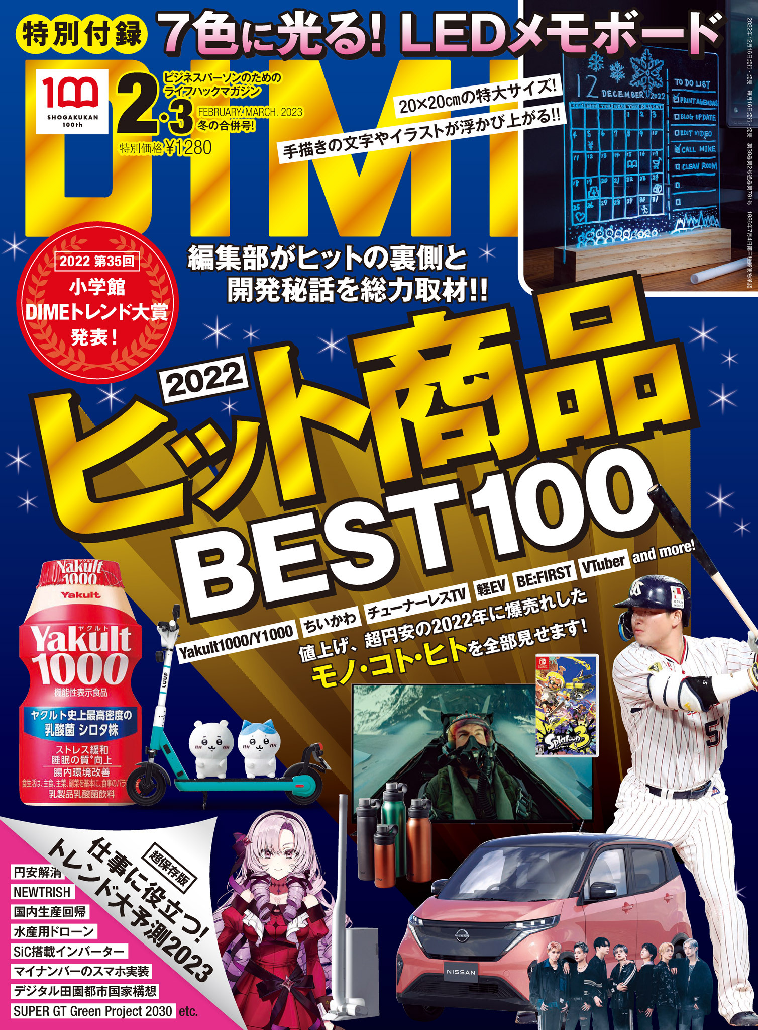 DIME 2023年2・3月号
