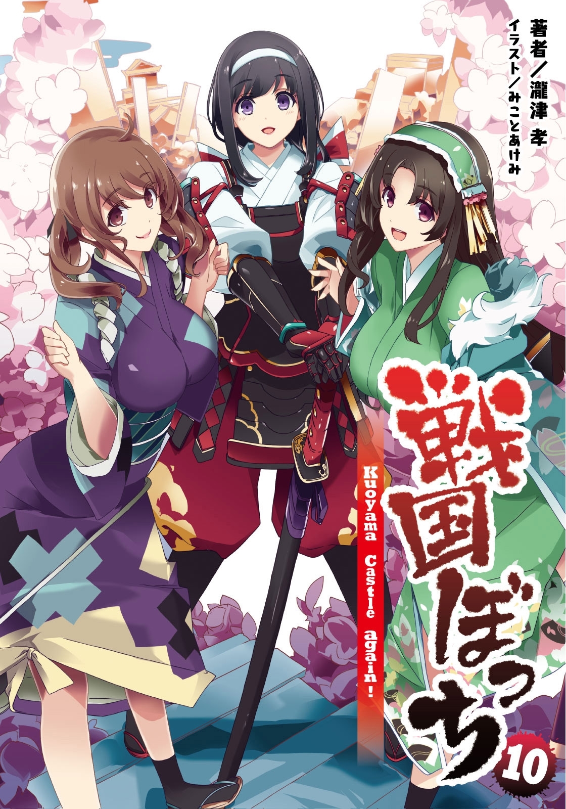 戦国ぼっちシリーズ