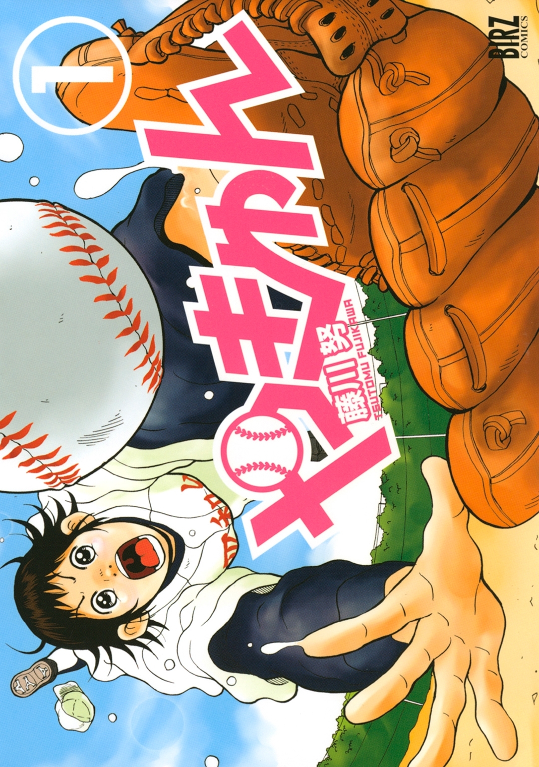 やきゅん（１）