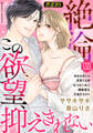 絶倫(29)「この欲望、抑えきれない」