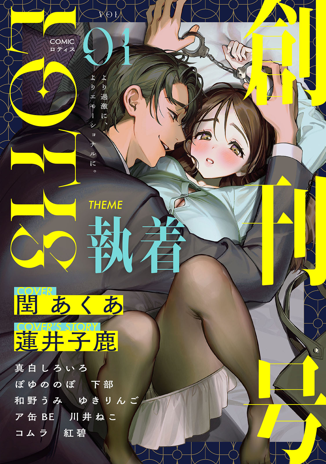 COMICロティス Vol.1【TL版】