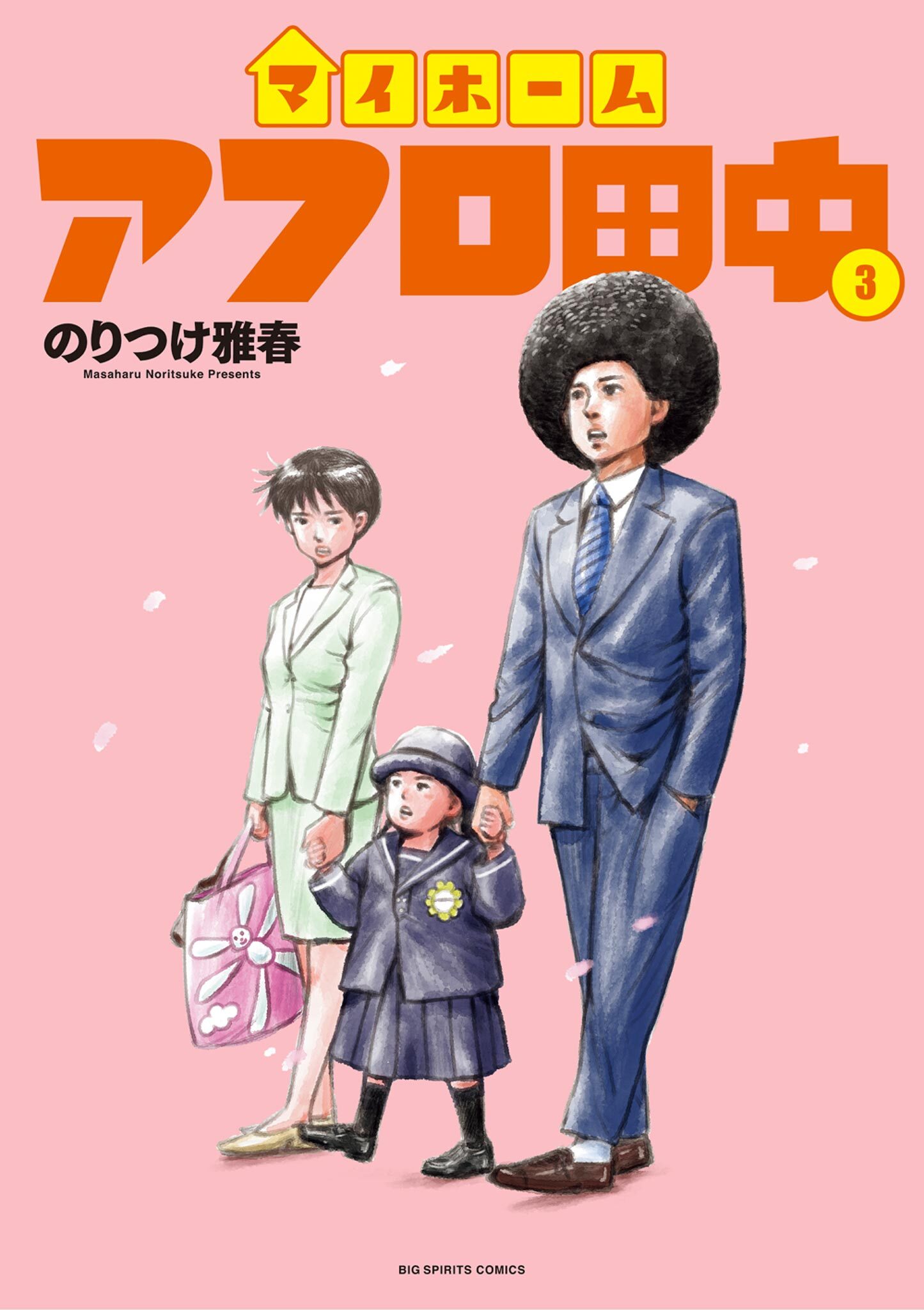 正直不動産全巻(1-18巻 最新刊)|5冊分無料|大谷アキラ,夏原武,水野光博