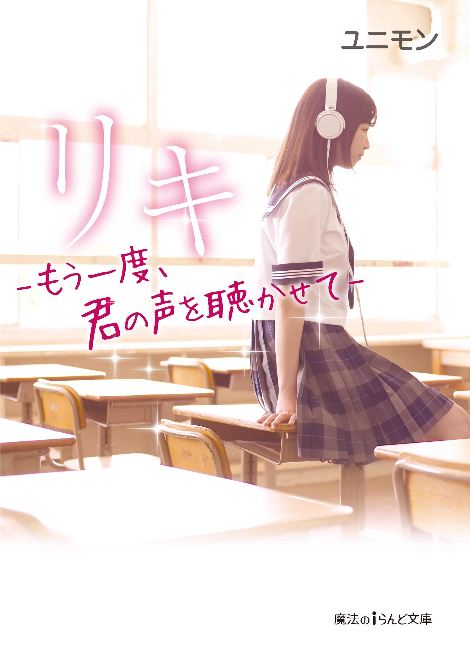 リキ【無料お試し版】