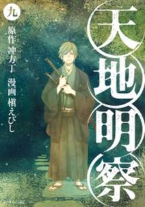 Acca13区監察課 4巻 無料 試し読みなら Amebaマンガ 旧 読書のお時間です Acca13区監察課 4巻 無料 試し読みなら Amebaマンガ 旧 読書のお時間です