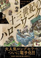 中世実在職業解説本 十三世紀のハローワーク【15P特典付】