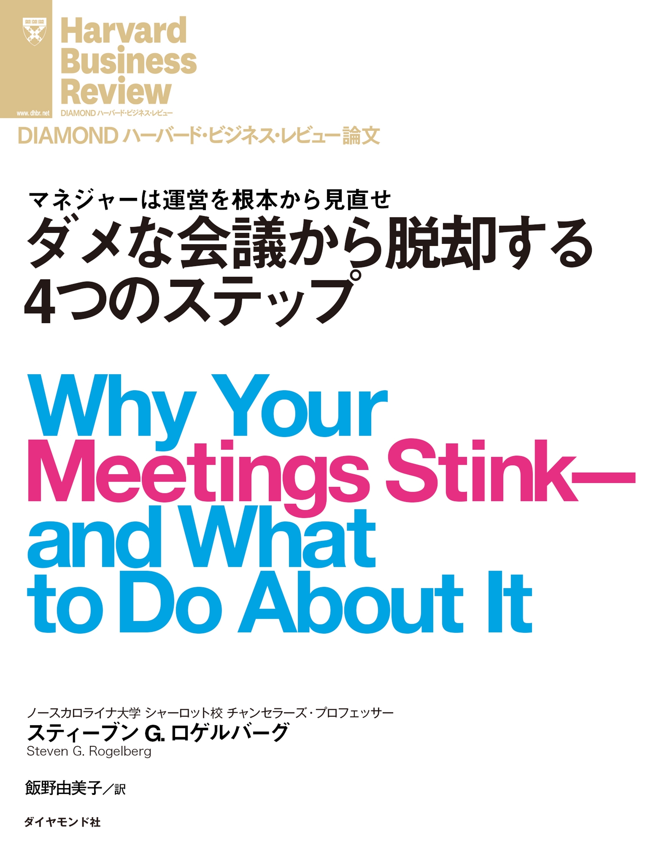 ダメな会議から脱却する４つのステップ