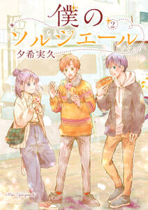 32話無料 単話売 印伝さんと縁結び 無料連載 Amebaマンガ 旧 読書のお時間です