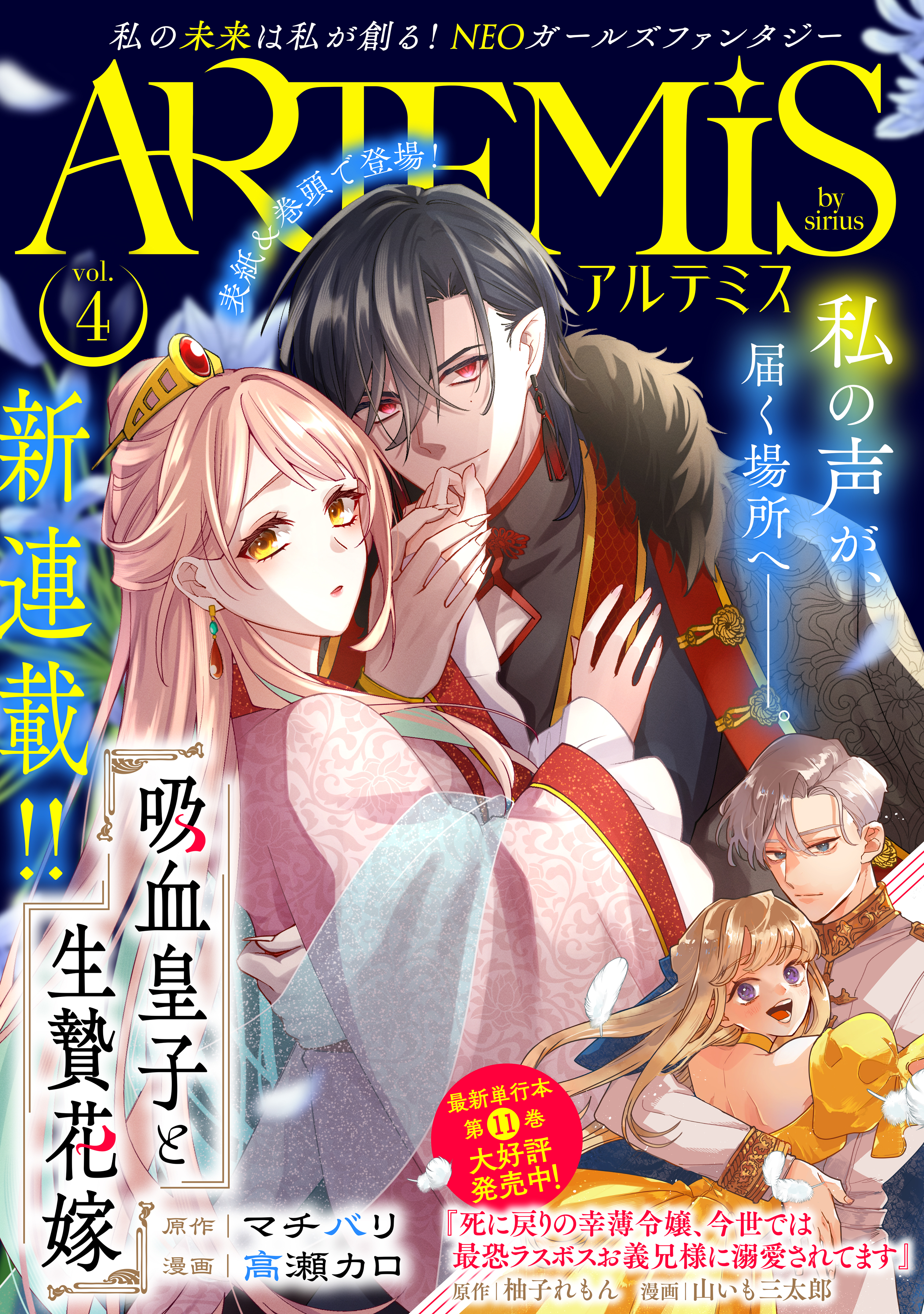 ＡＲＴＥＭＩＳ　ｂｙ　ｓｉｒｉｕｓ　Ｖｏｌ．４