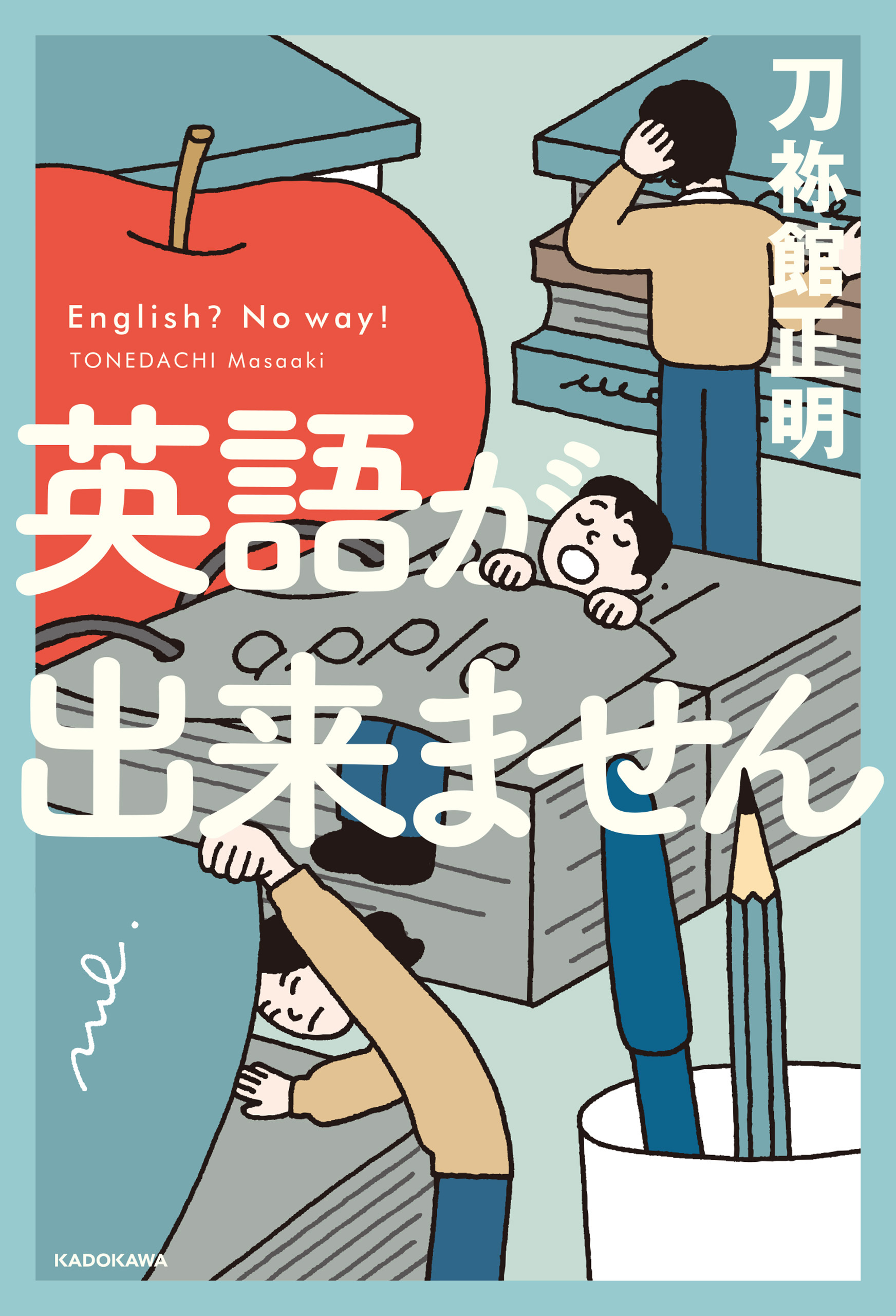 英語が出来ません