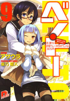 ベン・トー 9 おかずたっぷり! 具だくさん! 香り豊かな欧風カレー弁当すぺしゃる305円