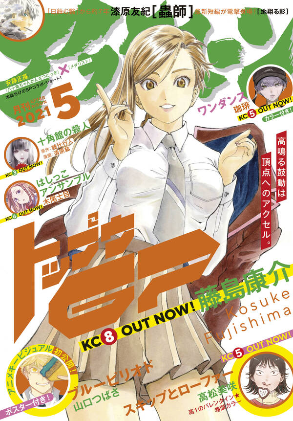 アフタヌーン 21年5月号 21年3月25日発売 無料 試し読みなら Amebaマンガ 旧 読書のお時間です