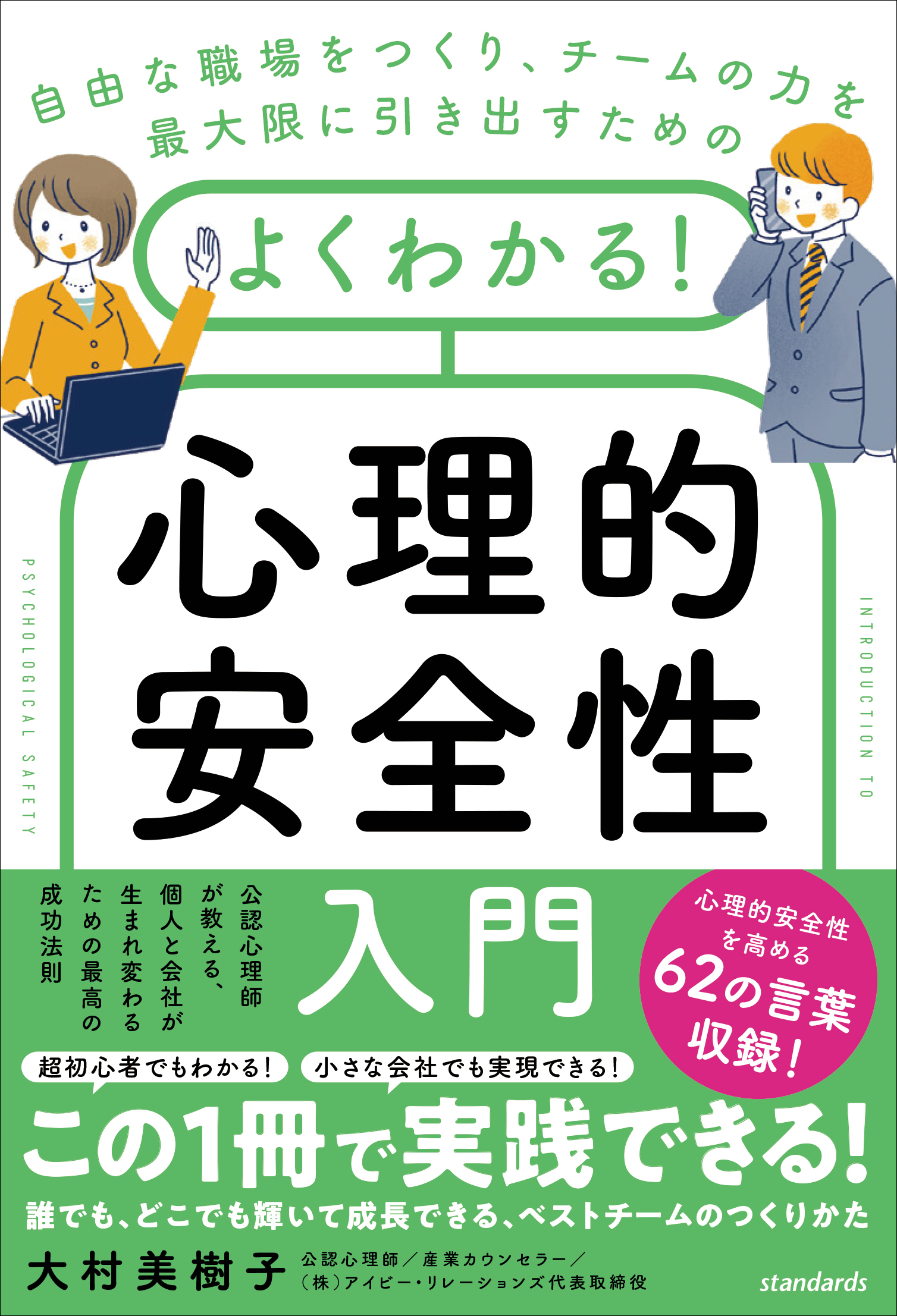 よくわかる！心理的安全性入門