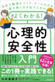 よくわかる!心理的安全性入門