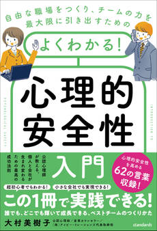 よくわかる!心理的安全性入門