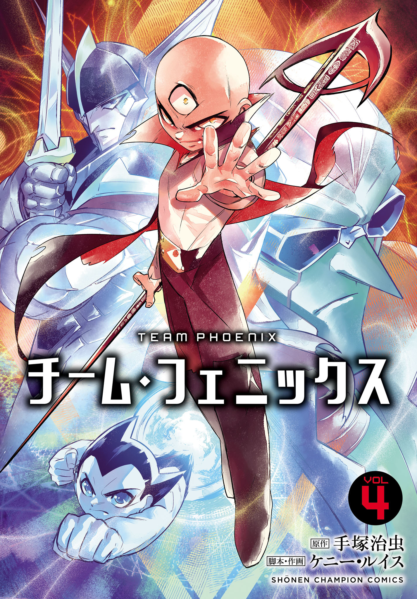 チーム・フェニックス　4