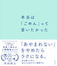 本当は「ごめん」って言いたかった