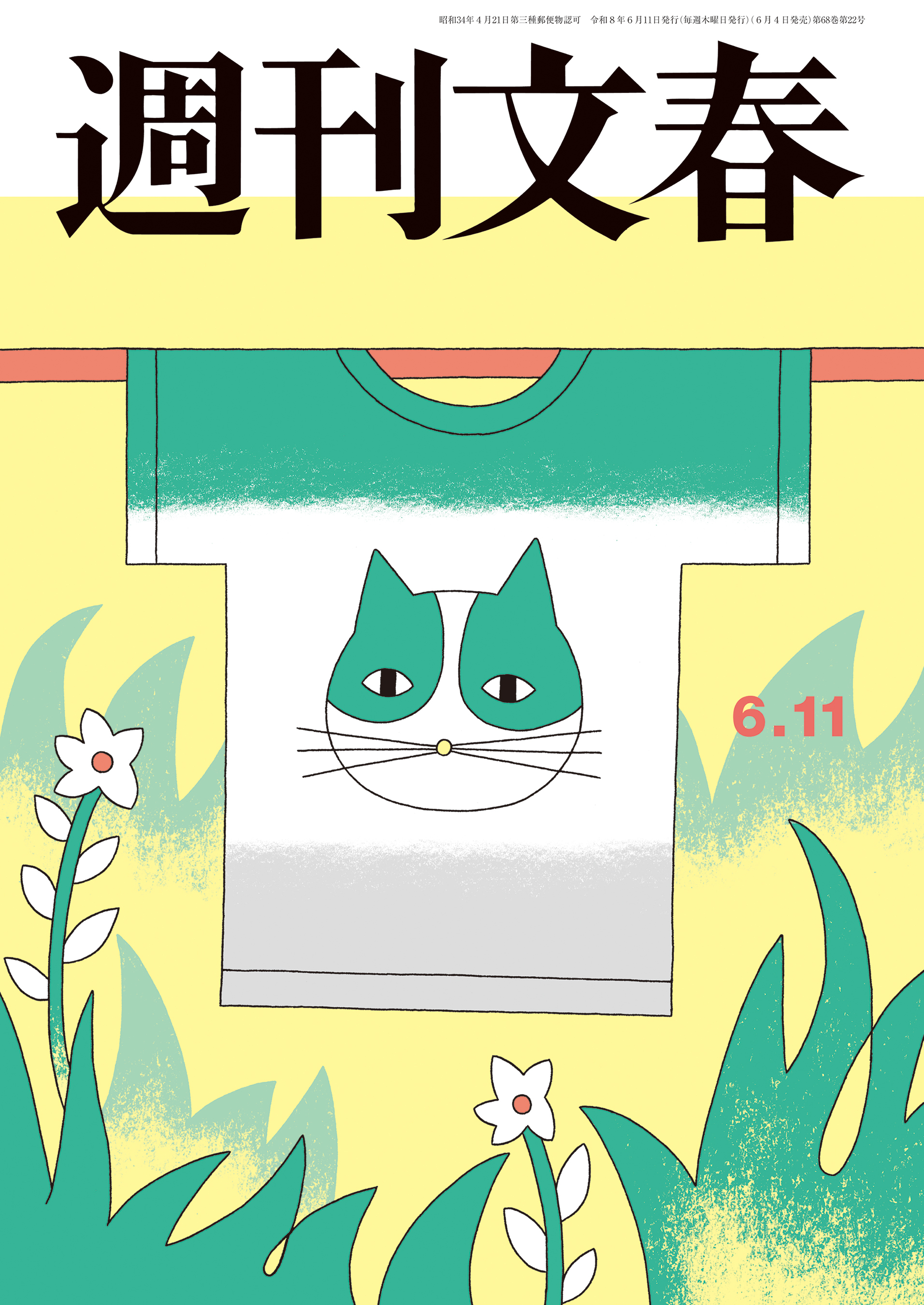 週刊文春