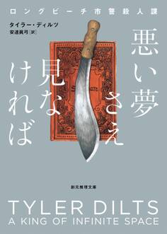 悪い夢さえ見なければ