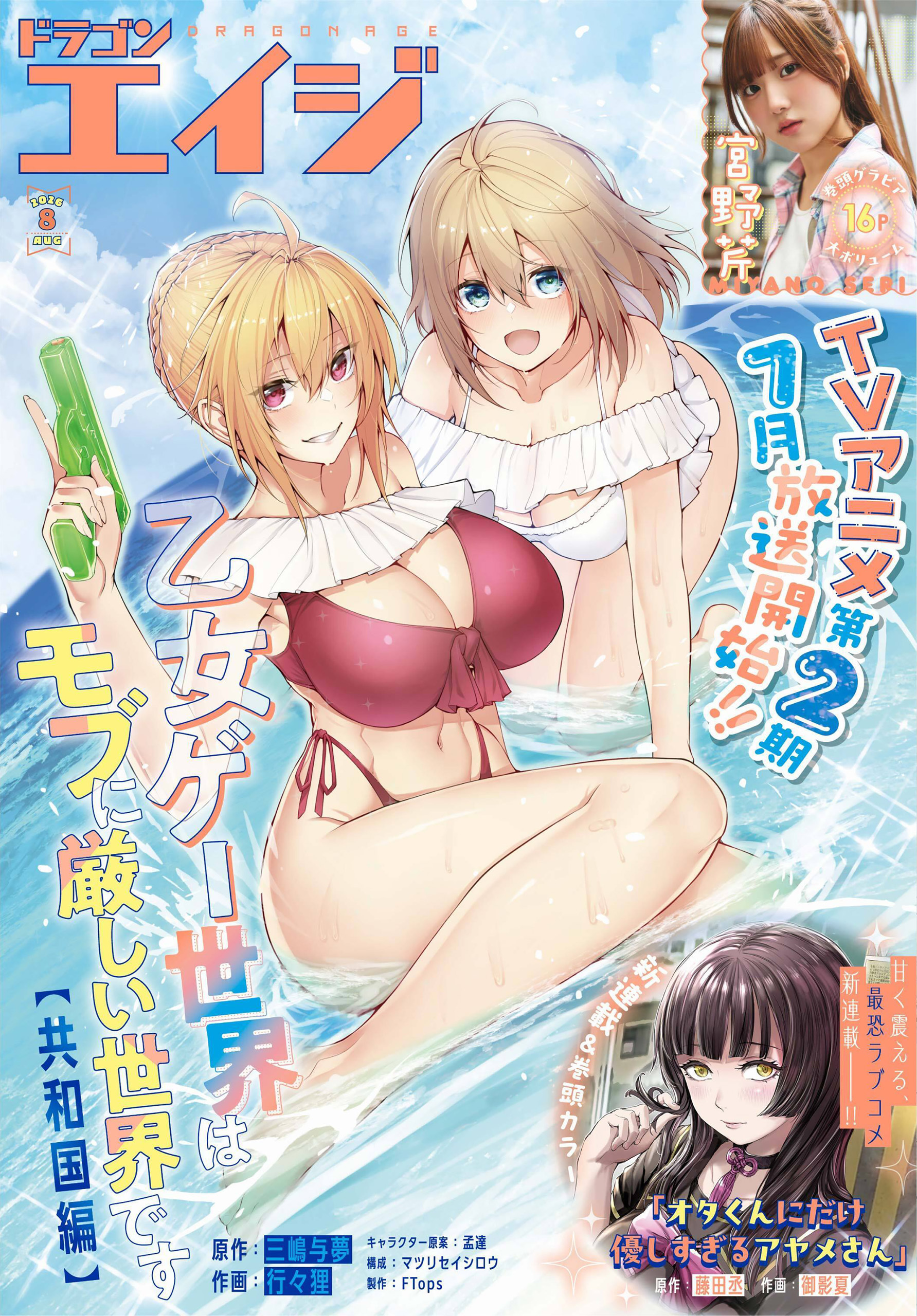 【電子版】ドラゴンエイジ 2026年8月号