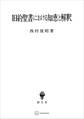 旧約聖書における知恵と解釈