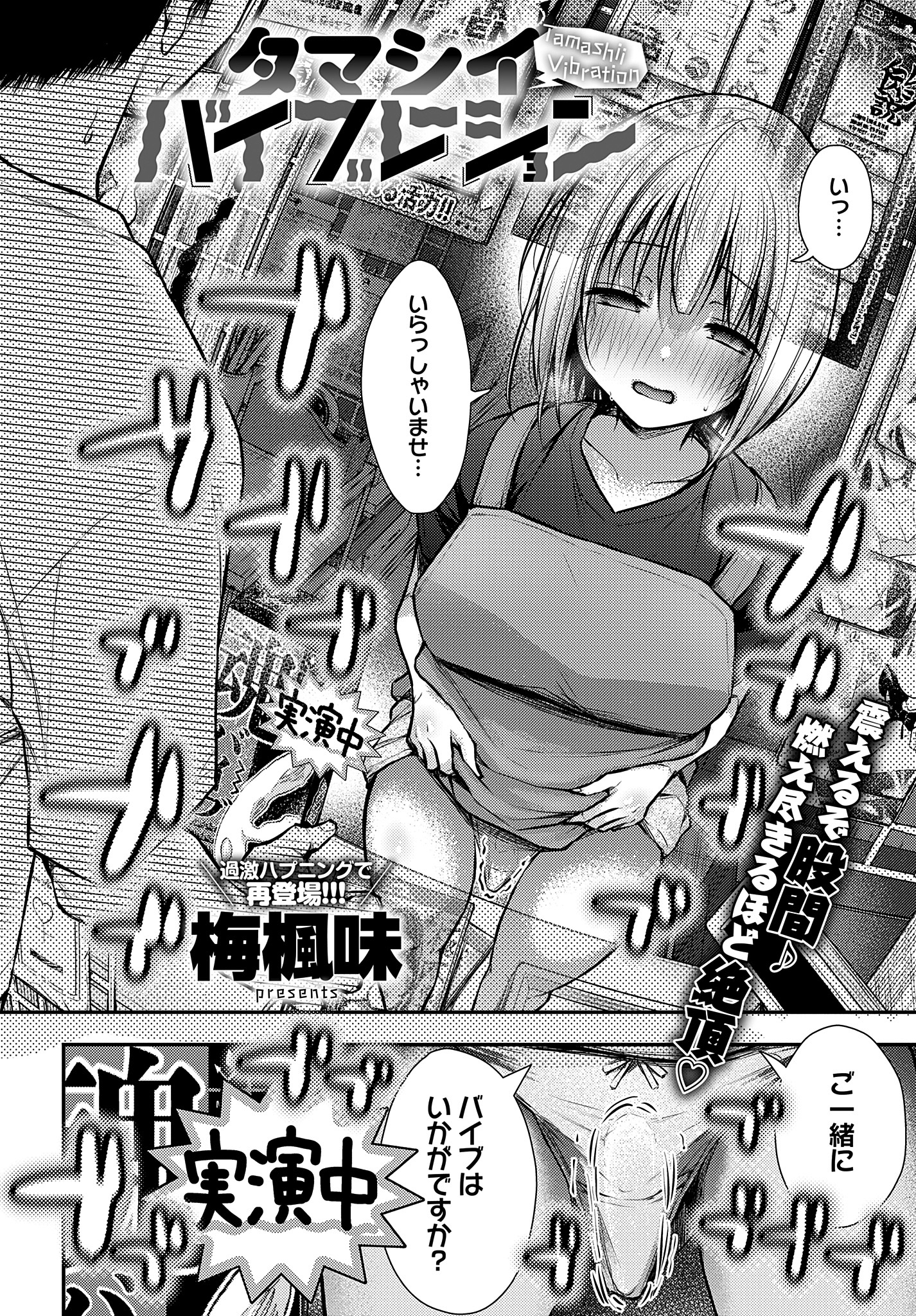 タマシイバイブレーション