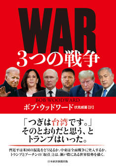 WAR(ウォー) 3つの戦争