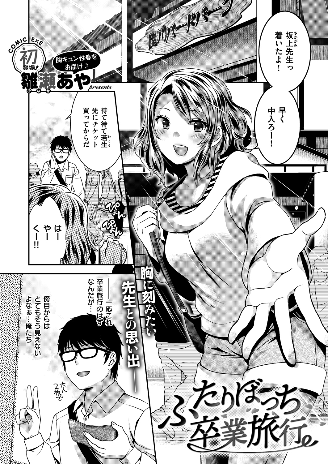 ふたりぼっち卒業旅行