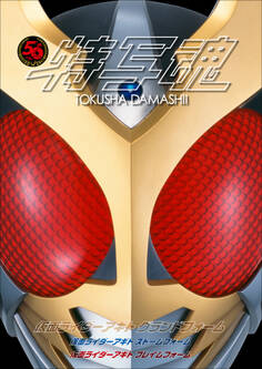 仮面ライダー特写魂 仮面ライダーアギト