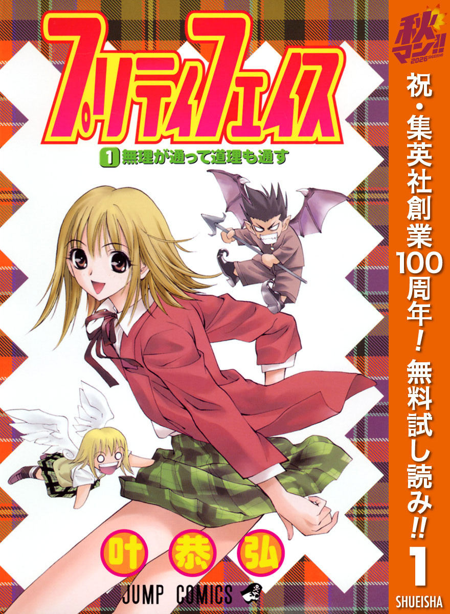 プリティ　フェイス【期間限定無料】 1