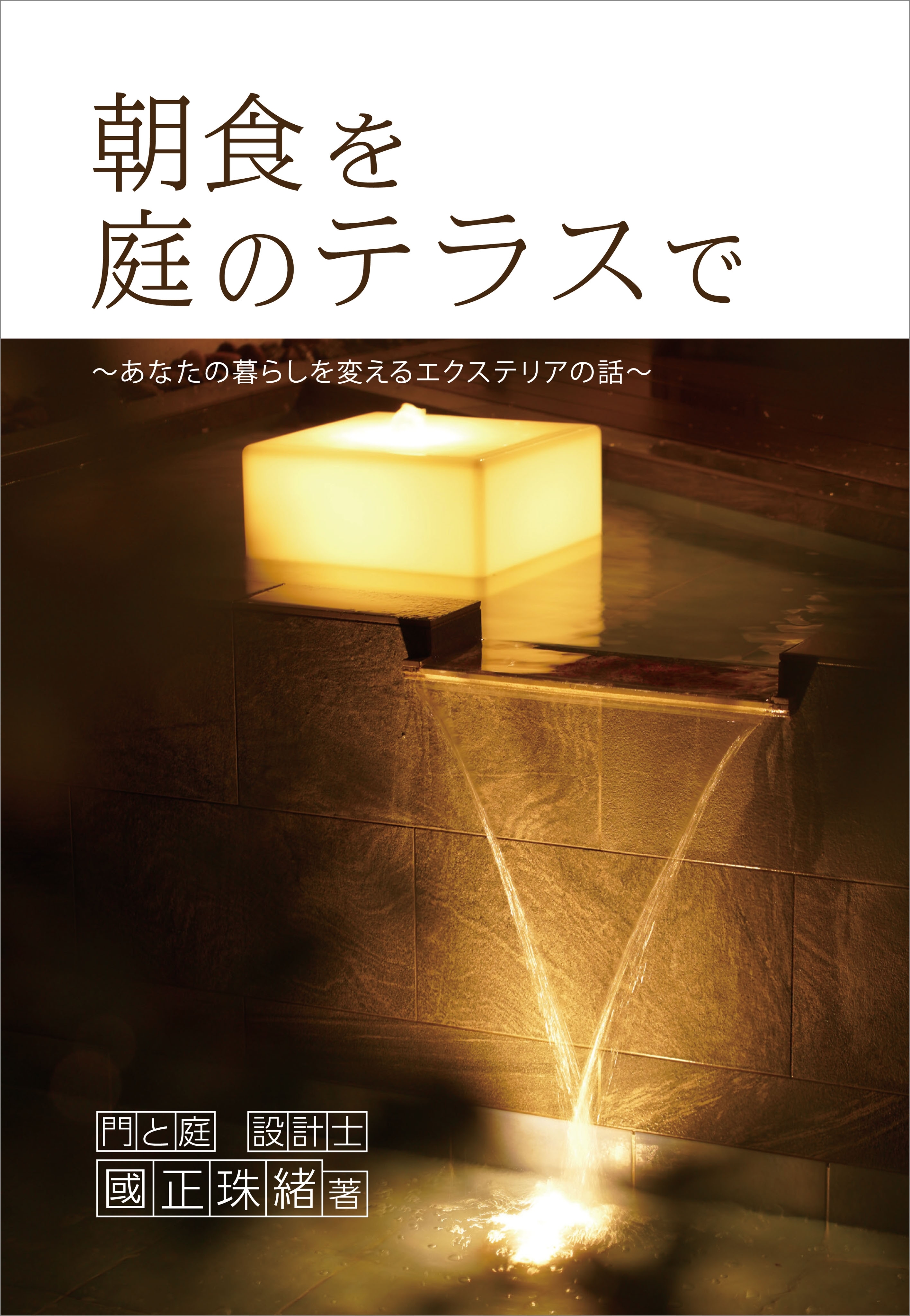 朝食を庭のテラスで