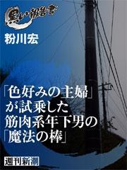 「色好みの主婦」が試乗した筋肉系年下男の「魔法の棒」