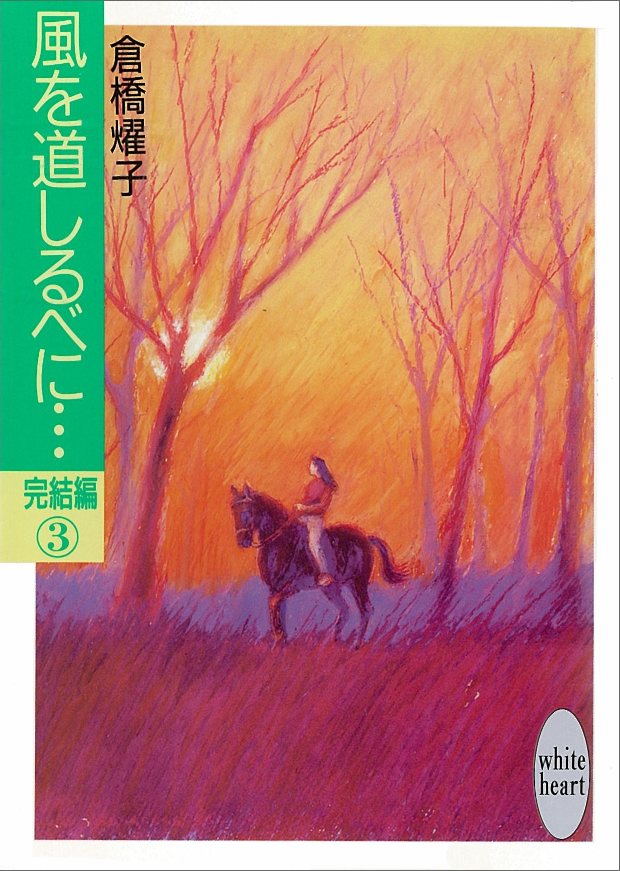 風を道しるべに…