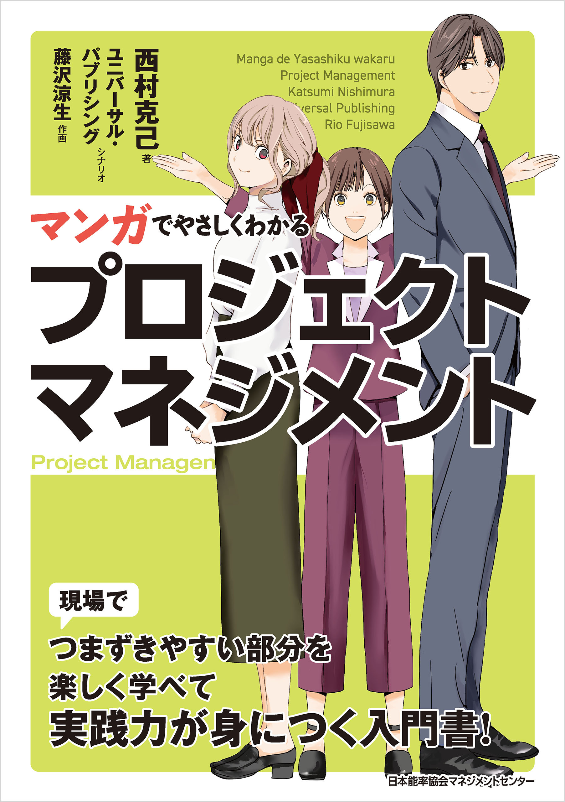 マンガでやさしくわかるプロジェクトマネジメント