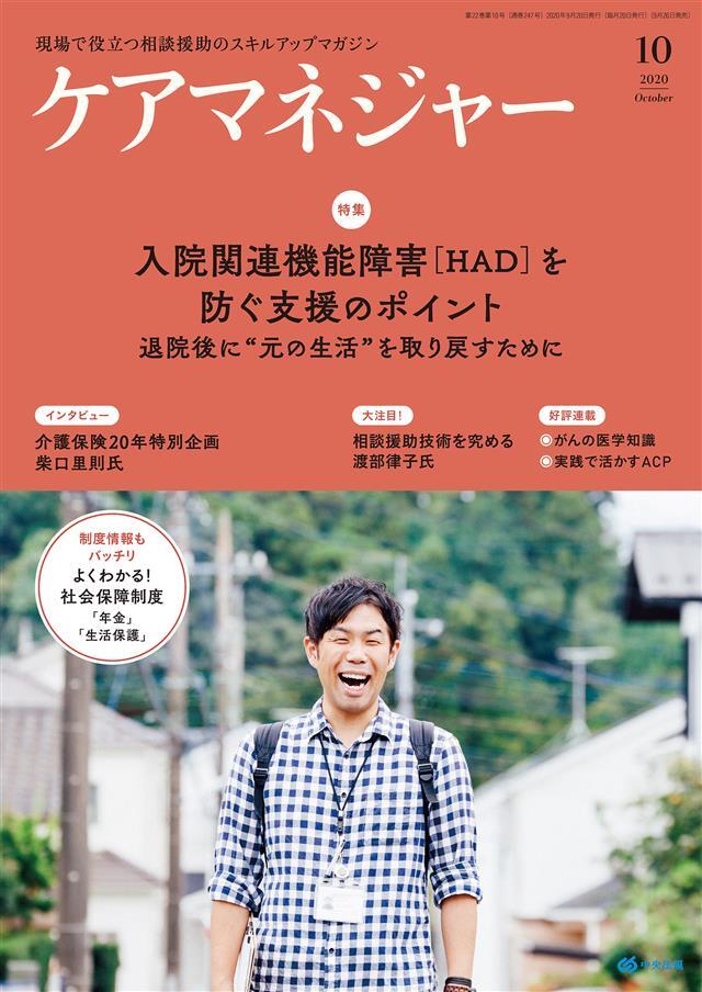 ケアマネジャー　2020年10月号