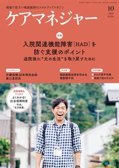 ケアマネジャー 2020年10月号