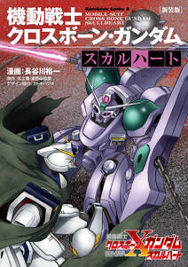 機動戦士vガンダム プロジェクト エクソダス 無料 試し読みなら Amebaマンガ 旧 読書のお時間です 機動戦士vガンダム プロジェクト エクソダス 無料 試し読みなら Amebaマンガ 旧 読書のお時間です