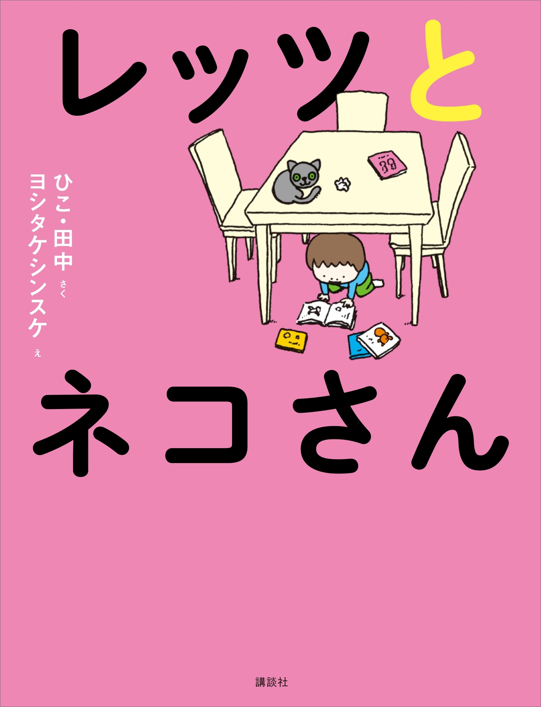 レッツとネコさん