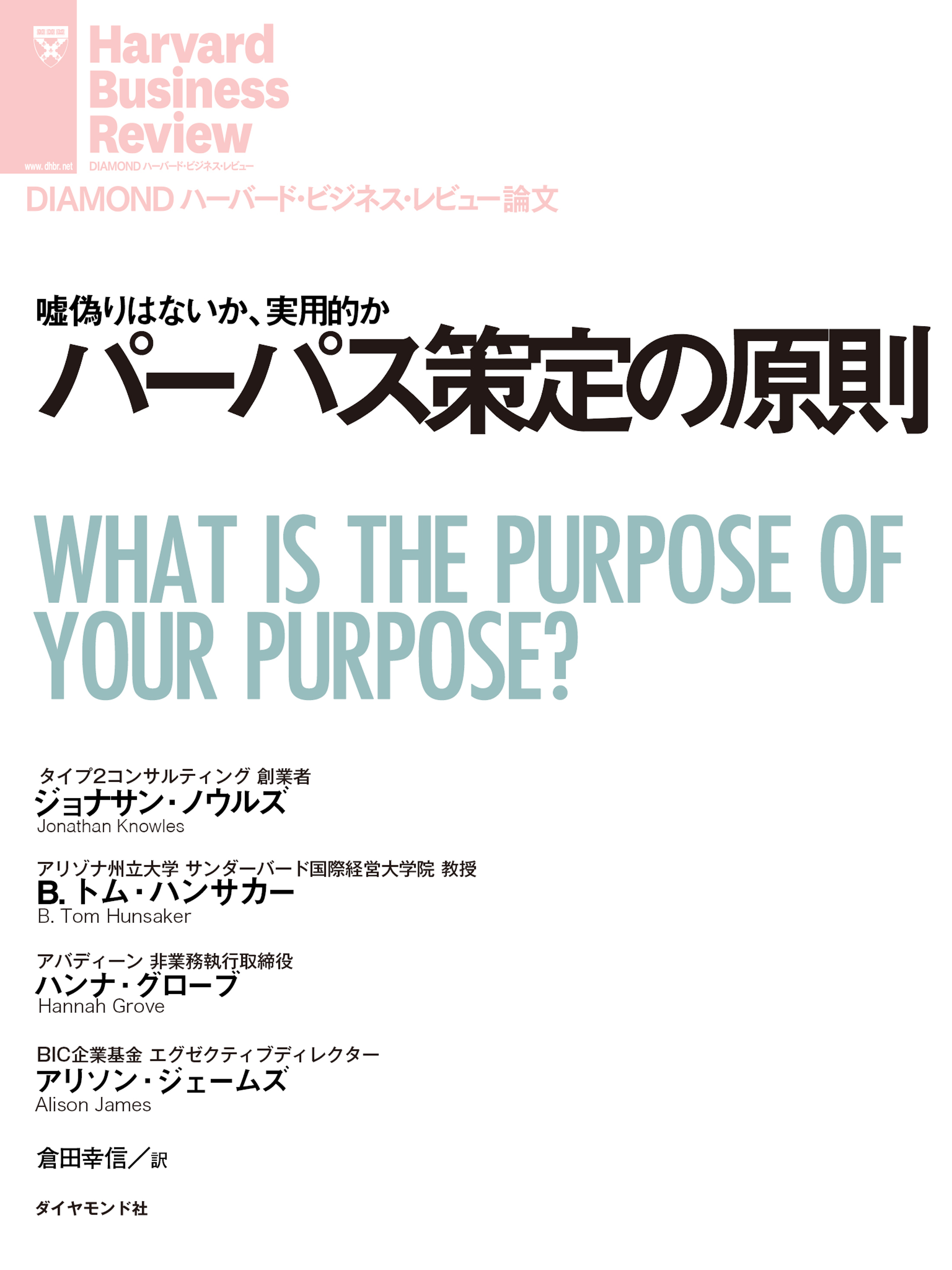 パーパス策定の原則