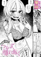 つかず、離れ難く