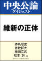 維新の正体