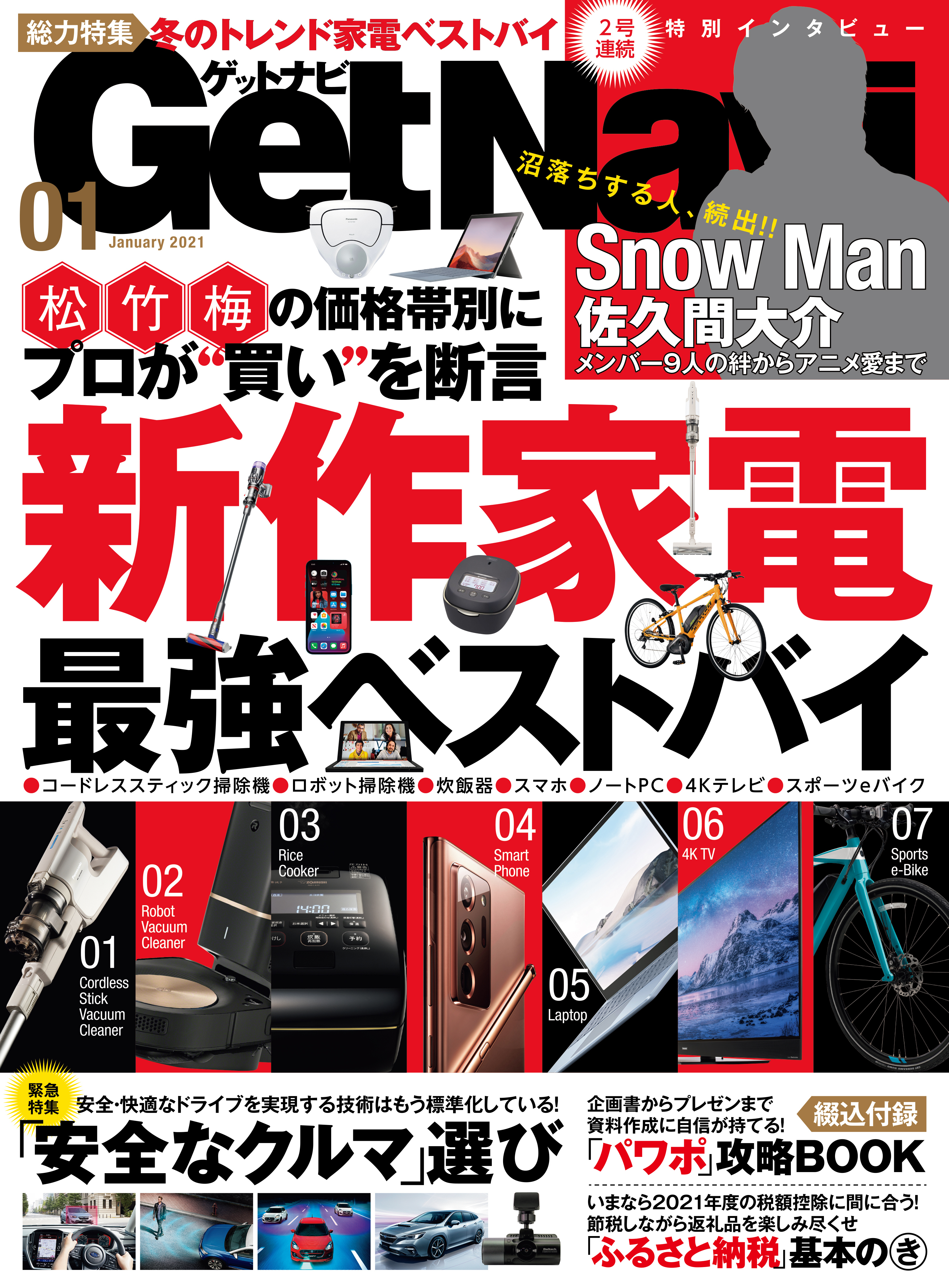 GetNavi2021年1月号