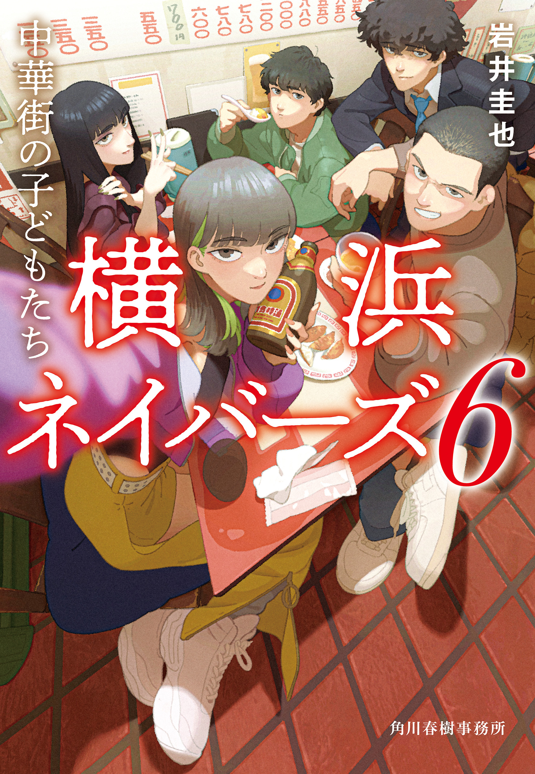 横浜ネイバーズ